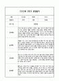 [만3세 관찰일지,부모상담일지] 만3세 2학기 관찰일지 및 연계된 부모상담일지 (발달평가 첨부) -놀이지원 확장 5페이지