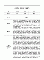 [만3세 관찰일지,부모상담일지] 만3세 2학기 관찰일지 및 연계된 부모상담일지 (발달평가 첨부) -놀이지원 확장 8페이지