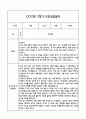 [만3세 관찰일지,부모상담일지] 만3세 2학기 관찰일지 및 연계된 부모상담일지 (발달평가 첨부) -놀이지원 확장 14페이지