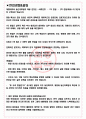 계명대학교 동산의료원 면접기출(최신)+꿀팁[최종합격!] +1000대기업 1차 직무면접 + 2차 임원면접 최종합격자 답안 3페이지