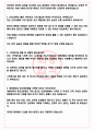 계명대학교 동산의료원 면접기출(최신)+꿀팁[최종합격!] +1000대기업 1차 직무면접 + 2차 임원면접 최종합격자 답안 4페이지