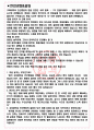 고려대학교 안산병원 면접기출(최신)+꿀팁[최종합격!] +1000대기업 1차 직무면접 + 2차 임원면접 최종합격자 답안 3페이지