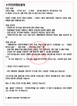 가톨릭대학교 인천성모병원 면접기출(최신)+꿀팁[최종합격!] +1000대기업 1차 직무면접 + 2차 임원면접 최종합격자 답안 3페이지