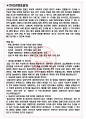 강동경희대학교병원 면접기출(최신)+꿀팁[최종합격!] +1000대기업 1차 직무면접 + 2차 임원면접 최종합격자 답안 3페이지