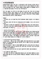 한림대성심병원 면접기출(최신)+꿀팁[최종합격!] +1000대기업 1차 직무면접 + 2차 임원면접 최종합격자 답안 3페이지