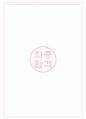 순천향대학교부속천안병원 면접기출(최신)+꿀팁[최종합격!] +1000대기업 1차 직무면접 + 2차 임원면접 최종합격자 답안 9페이지