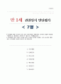 [관찰일지] 만 1세 관찰내용 발달평가 (7명) 내용풍부함 1페이지