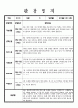 만 3세 관찰일지 발달평가 ( 5명 분량 ) 내용 풍부함 5페이지