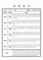 만 3세 관찰일지 발달평가 ( 5명 분량 ) 내용 풍부함 6페이지