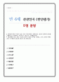 만 4세 관찰일지 발달평가 5명 분량 1페이지