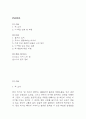 내 여자의 열매 독후감 - 내 여자의 열매 줄거리 소개 및 가장 인상깊었던 내용과 나의생각 / 내 여자의 열매 비평 및 읽고나서 느낀점 2페이지