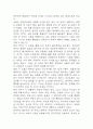 내 여자의 열매 독후감 - 내 여자의 열매 줄거리 소개 및 가장 인상깊었던 내용과 나의생각 / 내 여자의 열매 비평 및 읽고나서 느낀점 3페이지