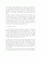 내 여자의 열매 독후감 - 내 여자의 열매 줄거리 소개 및 가장 인상깊었던 내용과 나의생각 / 내 여자의 열매 비평 및 읽고나서 느낀점 4페이지