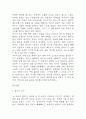내 여자의 열매 독후감 - 내 여자의 열매 줄거리 소개 및 가장 인상깊었던 내용과 나의생각 / 내 여자의 열매 비평 및 읽고나서 느낀점 5페이지
