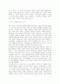 내 여자의 열매 독후감 - 내 여자의 열매 줄거리 소개 및 가장 인상깊었던 내용과 나의생각 / 내 여자의 열매 비평 및 읽고나서 느낀점 7페이지