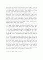내 여자의 열매 독후감 - 내 여자의 열매 줄거리 소개 및 가장 인상깊었던 내용과 나의생각 / 내 여자의 열매 비평 및 읽고나서 느낀점 8페이지