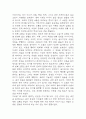 내 여자의 열매 독후감 - 내 여자의 열매 줄거리 소개 및 가장 인상깊었던 내용과 나의생각 / 내 여자의 열매 비평 및 읽고나서 느낀점 11페이지