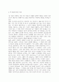 내 여자의 열매 독후감 - 내 여자의 열매 줄거리 소개 및 가장 인상깊었던 내용과 나의생각 / 내 여자의 열매 비평 및 읽고나서 느낀점 12페이지
