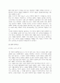내 여자의 열매 독후감 - 내 여자의 열매 줄거리 소개 및 가장 인상깊었던 내용과 나의생각 / 내 여자의 열매 비평 및 읽고나서 느낀점 13페이지