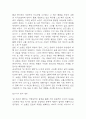 내 여자의 열매 독후감 - 내 여자의 열매 줄거리 소개 및 가장 인상깊었던 내용과 나의생각 / 내 여자의 열매 비평 및 읽고나서 느낀점 14페이지