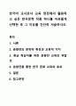 한국어 교사로서 교육 현장에서 활용하고 싶은 한국문학 작품 하나를 자유롭게 선택한 후 그 이유를 간단히 서술하시오. 1페이지