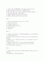 몸매만들기와 보디빌딩 기말고사 기출문제 족보 59문항 / 2020년~2024년 OCU 몸매만들기와 보디빌딩 기말 기출족보 정리 및 정답 5페이지