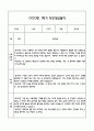 만0세 관찰일지 + 연계 부모상담일지,부모면담일지 1년 42Page분량 (일상생활,놀이활동 관찰일지 및 연계된 부모상담일지와 1학기 2학기 발달평가) 8페이지