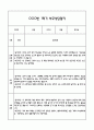 만0세 관찰일지 + 연계 부모상담일지,부모면담일지 1년 42Page분량 (일상생활,놀이활동 관찰일지 및 연계된 부모상담일지와 1학기 2학기 발달평가) 10페이지