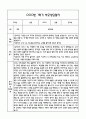 만0세 관찰일지 + 연계 부모상담일지,부모면담일지 1년 42Page분량 (일상생활,놀이활동 관찰일지 및 연계된 부모상담일지와 1학기 2학기 발달평가) 17페이지