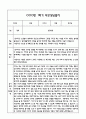 만0세 관찰일지 + 연계 부모상담일지,부모면담일지 1년 42Page분량 (일상생활,놀이활동 관찰일지 및 연계된 부모상담일지와 1학기 2학기 발달평가) 19페이지