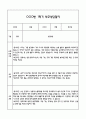 만0세 관찰일지 + 연계 부모상담일지,부모면담일지 1년 42Page분량 (일상생활,놀이활동 관찰일지 및 연계된 부모상담일지와 1학기 2학기 발달평가) 20페이지