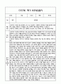 만0세 관찰일지 + 연계 부모상담일지,부모면담일지 1년 42Page분량 (일상생활,놀이활동 관찰일지 및 연계된 부모상담일지와 1학기 2학기 발달평가) 21페이지