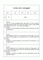 만0세 관찰일지 + 연계 부모상담일지,부모면담일지 1년 42Page분량 (일상생활,놀이활동 관찰일지 및 연계된 부모상담일지와 1학기 2학기 발달평가) 29페이지