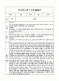 만0세 관찰일지 + 연계 부모상담일지,부모면담일지 1년 42Page분량 (일상생활,놀이활동 관찰일지 및 연계된 부모상담일지와 1학기 2학기 발달평가) 30페이지
