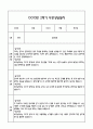 만0세 관찰일지 + 연계 부모상담일지,부모면담일지 1년 42Page분량 (일상생활,놀이활동 관찰일지 및 연계된 부모상담일지와 1학기 2학기 발달평가) 31페이지