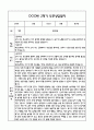만0세 관찰일지 + 연계 부모상담일지,부모면담일지 1년 42Page분량 (일상생활,놀이활동 관찰일지 및 연계된 부모상담일지와 1학기 2학기 발달평가) 34페이지