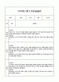 만0세 관찰일지 + 연계 부모상담일지,부모면담일지 1년 42Page분량 (일상생활,놀이활동 관찰일지 및 연계된 부모상담일지와 1학기 2학기 발달평가) 35페이지