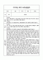 만0세 관찰일지 + 연계 부모상담일지,부모면담일지 1년 42Page분량 (일상생활,놀이활동 관찰일지 및 연계된 부모상담일지와 1학기 2학기 발달평가) 36페이지