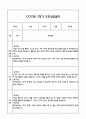 만0세 관찰일지 + 연계 부모상담일지,부모면담일지 1년 42Page분량 (일상생활,놀이활동 관찰일지 및 연계된 부모상담일지와 1학기 2학기 발달평가) 37페이지