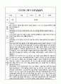 만0세 관찰일지 + 연계 부모상담일지,부모면담일지 1년 42Page분량 (일상생활,놀이활동 관찰일지 및 연계된 부모상담일지와 1학기 2학기 발달평가) 38페이지
