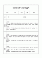 만0세 관찰일지 + 연계 부모상담일지,부모면담일지 1년 42Page분량 (일상생활,놀이활동 관찰일지 및 연계된 부모상담일지와 1학기 2학기 발달평가) 39페이지