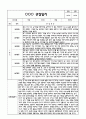 만3세 관찰일지 + 연계 부모상담일지,부모면담일지 1학기 21Page분량 (일상생활,놀이활동 관찰일지 및 연계된 부모상담일지와 1학기 발달평가) 5페이지