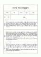 만3세 관찰일지 + 연계 부모상담일지,부모면담일지 1학기 21Page분량 (일상생활,놀이활동 관찰일지 및 연계된 부모상담일지와 1학기 발달평가) 10페이지