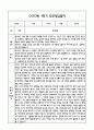 만3세 관찰일지 + 연계 부모상담일지,부모면담일지 1학기 21Page분량 (일상생활,놀이활동 관찰일지 및 연계된 부모상담일지와 1학기 발달평가) 11페이지