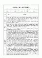 만3세 관찰일지 + 연계 부모상담일지,부모면담일지 1학기 21Page분량 (일상생활,놀이활동 관찰일지 및 연계된 부모상담일지와 1학기 발달평가) 13페이지