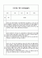 만3세 관찰일지 + 연계 부모상담일지,부모면담일지 1학기 21Page분량 (일상생활,놀이활동 관찰일지 및 연계된 부모상담일지와 1학기 발달평가) 18페이지