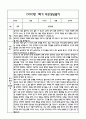 만3세 관찰일지 + 연계 부모상담일지,부모면담일지 1학기 21Page분량 (일상생활,놀이활동 관찰일지 및 연계된 부모상담일지와 1학기 발달평가) 19페이지