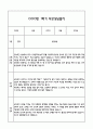 만3세 관찰일지 + 연계 부모상담일지,부모면담일지 1학기 21Page분량 (일상생활,놀이활동 관찰일지 및 연계된 부모상담일지와 1학기 발달평가) 20페이지