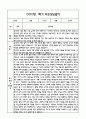 만3세 관찰일지 + 연계 부모상담일지,부모면담일지 1학기 21Page분량 (일상생활,놀이활동 관찰일지 및 연계된 부모상담일지와 1학기 발달평가) 21페이지