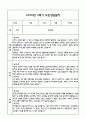 만3세 관찰일지 + 연계 부모상담일지,부모면담일지 2학기 21Page분량 (일상생활,놀이활동 관찰일지 및 연계된 부모상담일지와 2학기 발달평가) 12페이지